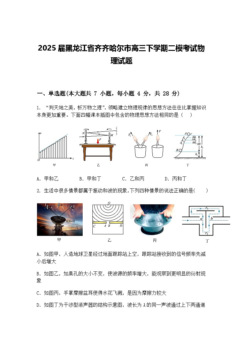2025届黑龙江省齐齐哈尔市高三下学期二模考试物理试题（含答案解析）第1页