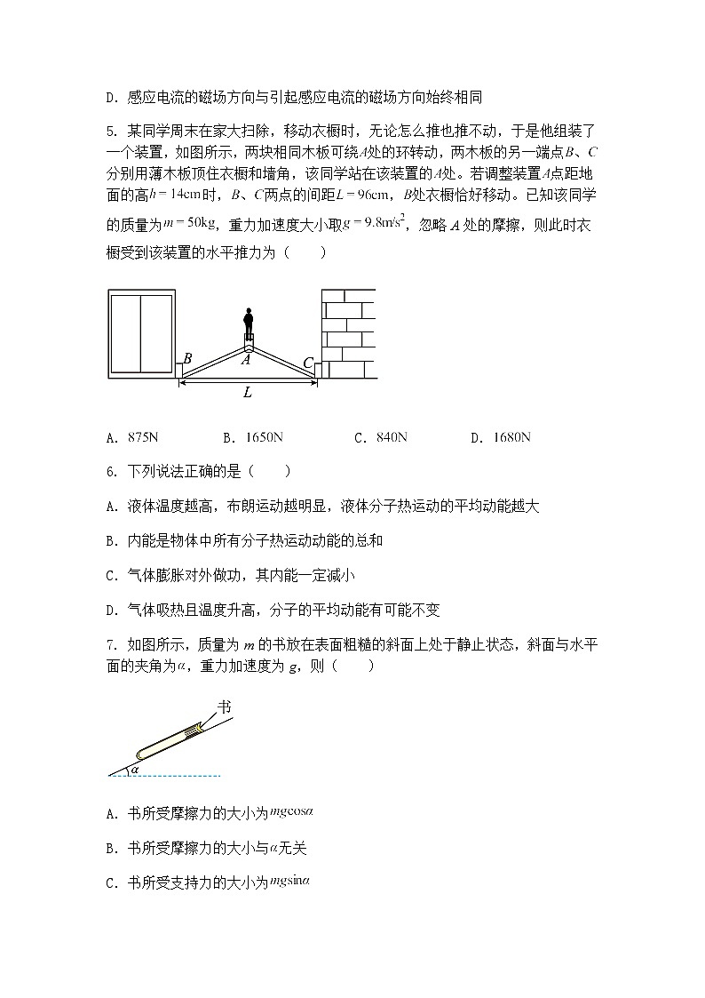 2025届吉林省白城市第一中学高三下学期一模物理试题（含答案解析）第3页