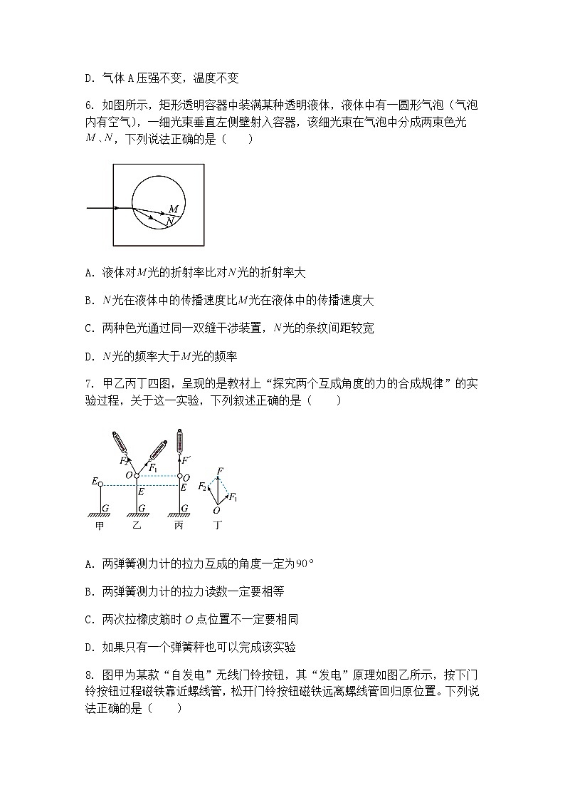 2025届江苏省南通市海门实验学校高三下学期第二次达成度（二模）考试物理试卷（含答案解析）第3页