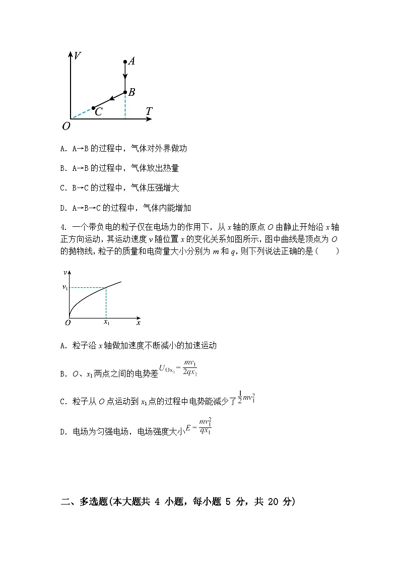 2025届天津市耀华中学高三下学期模拟物理试卷（含答案解析）第2页