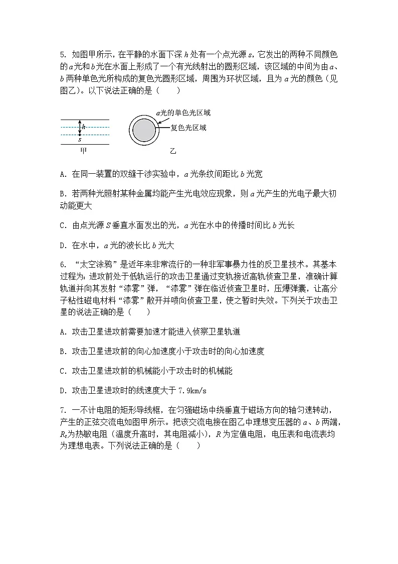 2025届天津市耀华中学高三下学期模拟物理试卷（含答案解析）第3页