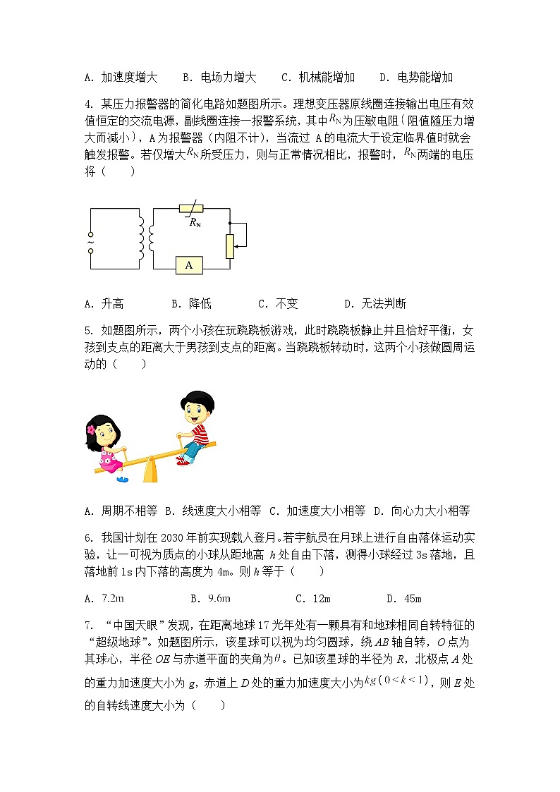 2025届重庆市康德高三下学期第四次模拟考试物理试卷（含答案解析）第2页