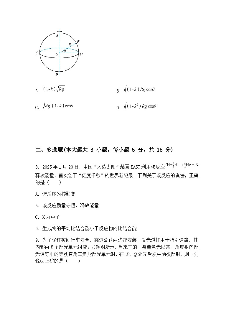 2025届重庆市康德高三下学期第四次模拟考试物理试卷（含答案解析）第3页
