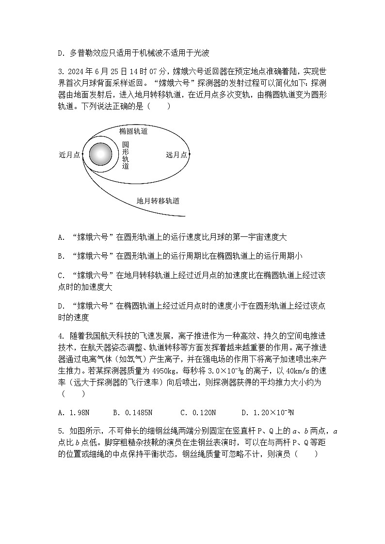 2025届豫西北教研联盟（洛平许济）高三下学期第二次质量检测物理试题（含答案解析）第2页