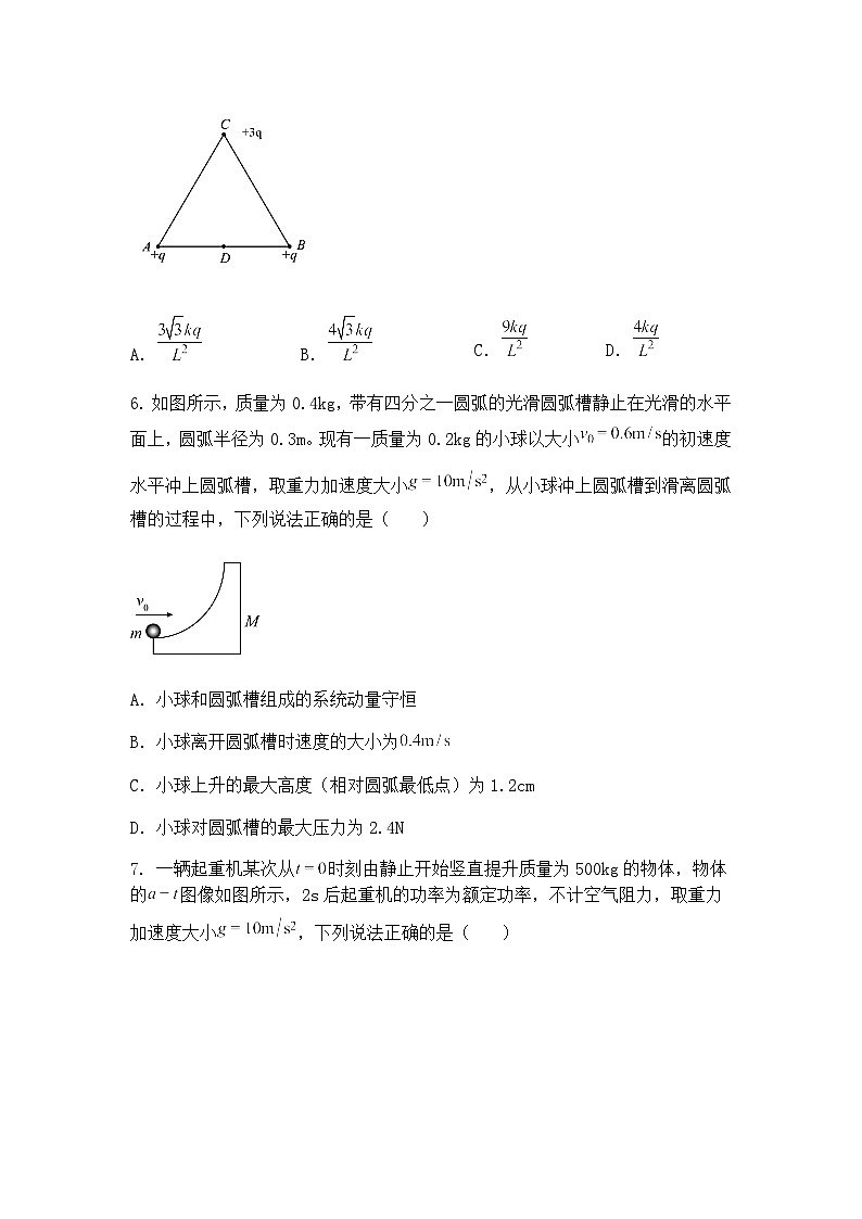 2025届辽宁省辽阳市高三下学期第一次模拟考试物理试卷（含答案解析）第3页