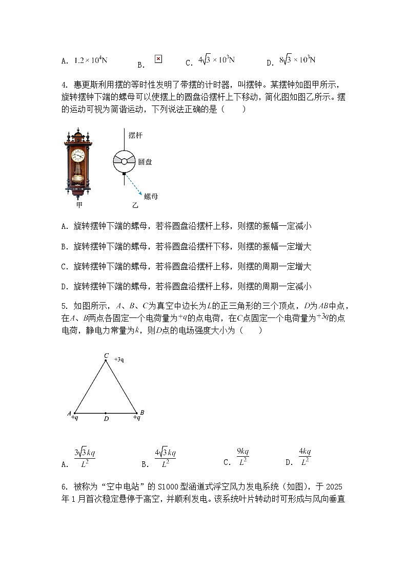 2025届青海省海南州高三下学期3月联考（一模）物理试卷（含答案解析）第2页