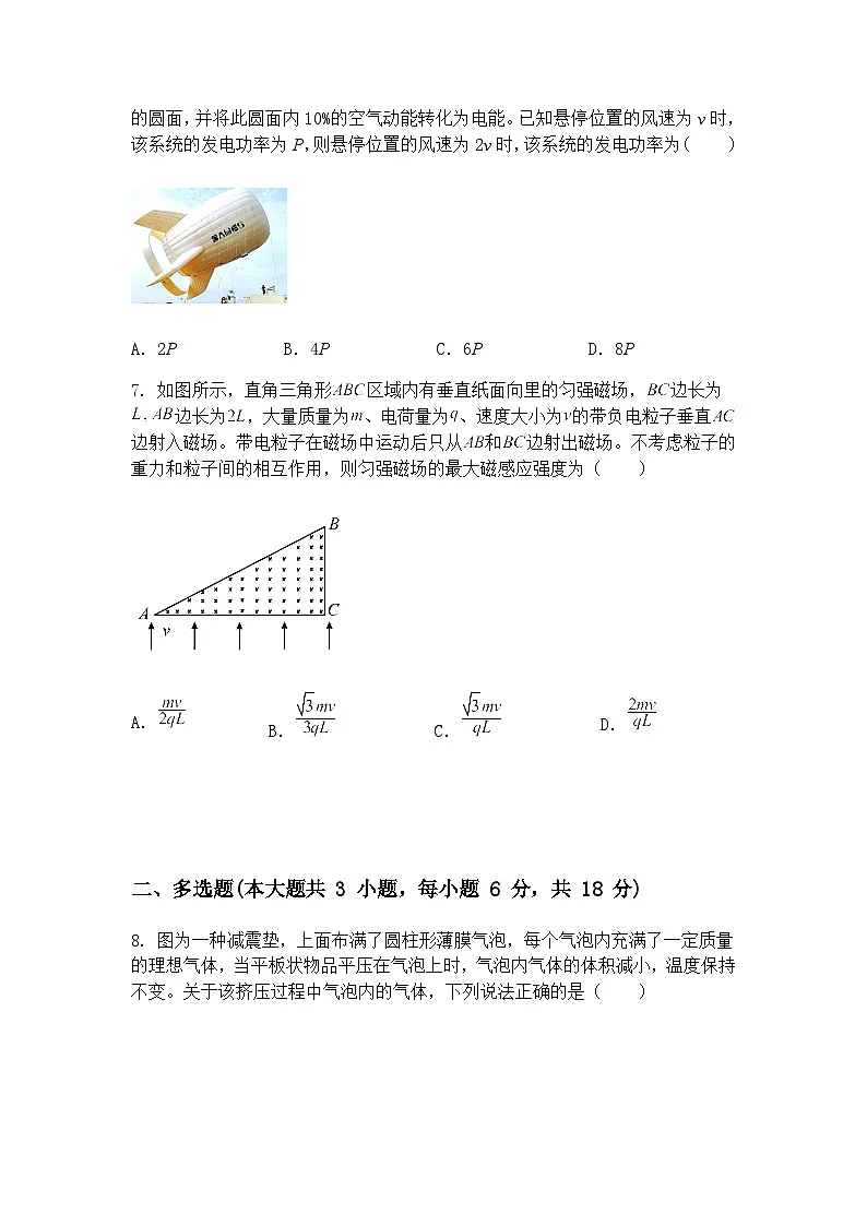 2025届青海省海南州高三下学期3月联考（一模）物理试卷（含答案解析）第3页