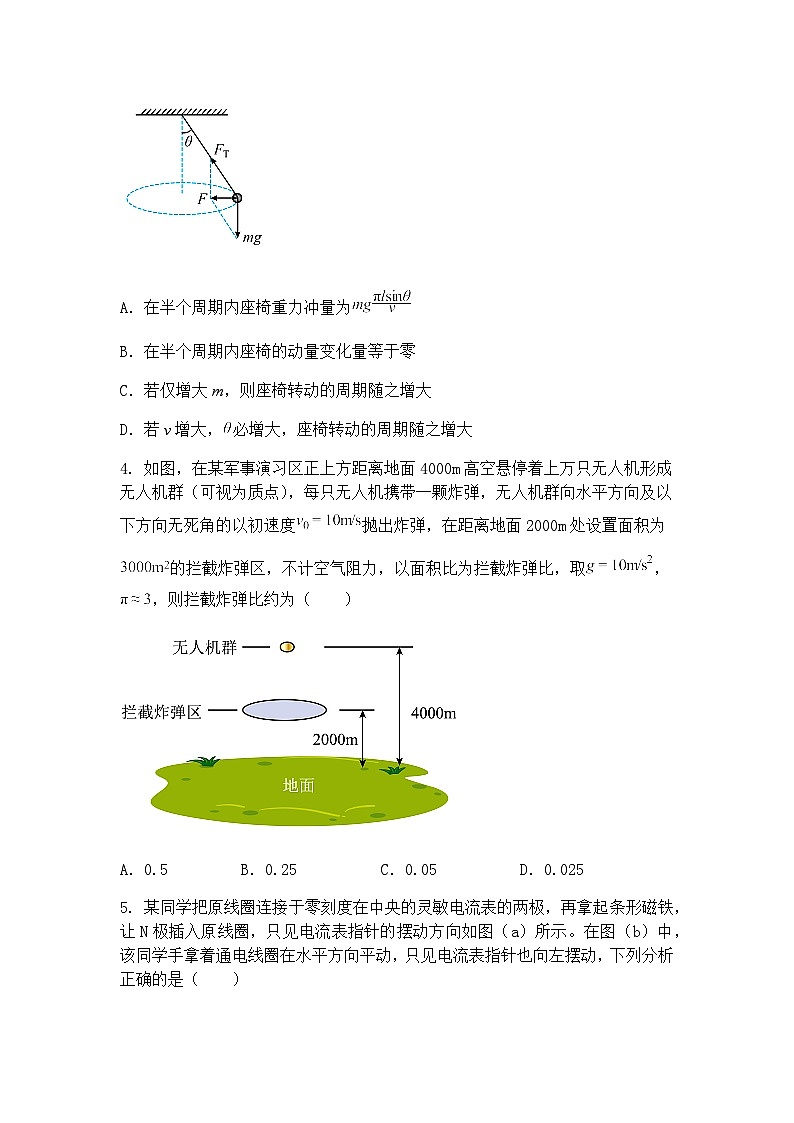 2025 届广东省深圳市高级中学高中园高三下学期第一次模拟考试物理试卷（含答案解析）第2页