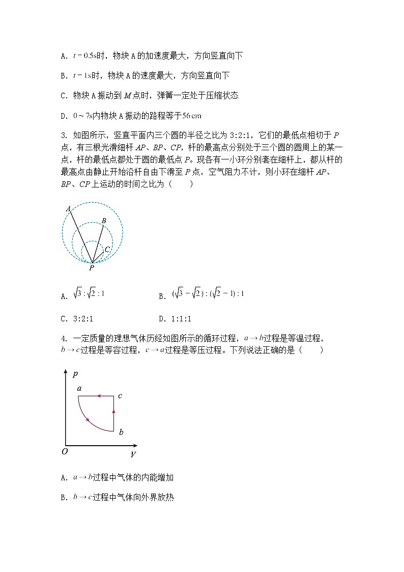 2025届安徽省安庆市高三下学期二模物理试题（含答案解析）第2页