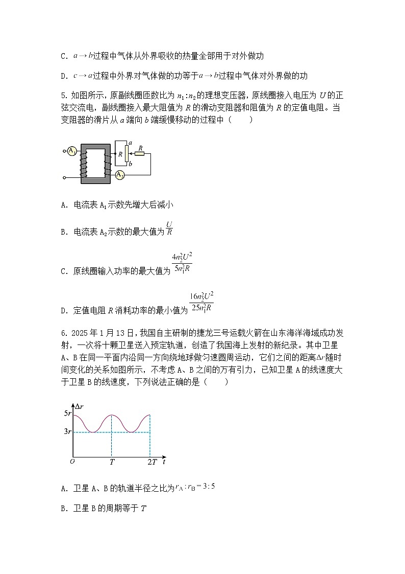 2025届安徽省安庆市高三下学期二模物理试题（含答案解析）第3页