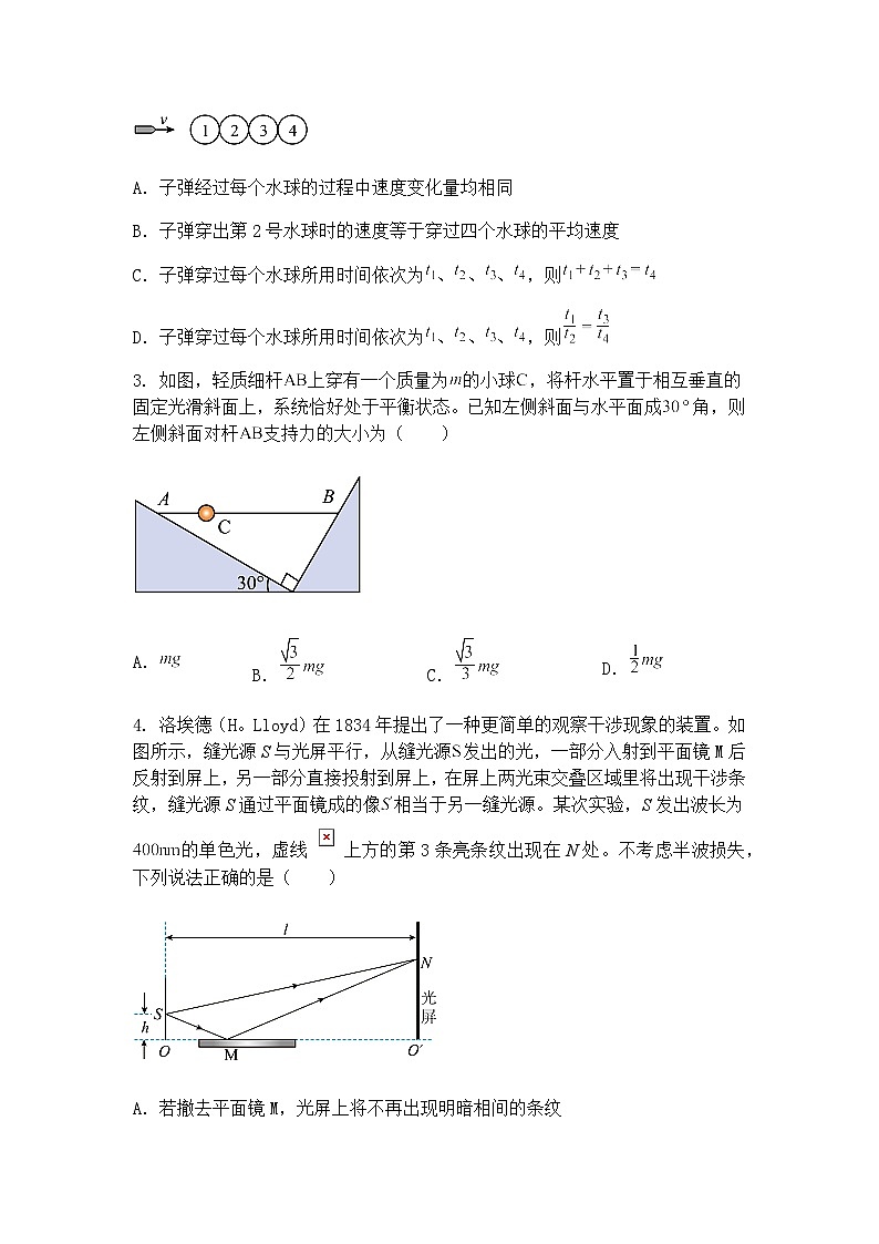 2025届山东省实验中学高三下学期第五次诊断考试物理试题（含答案解析）第2页