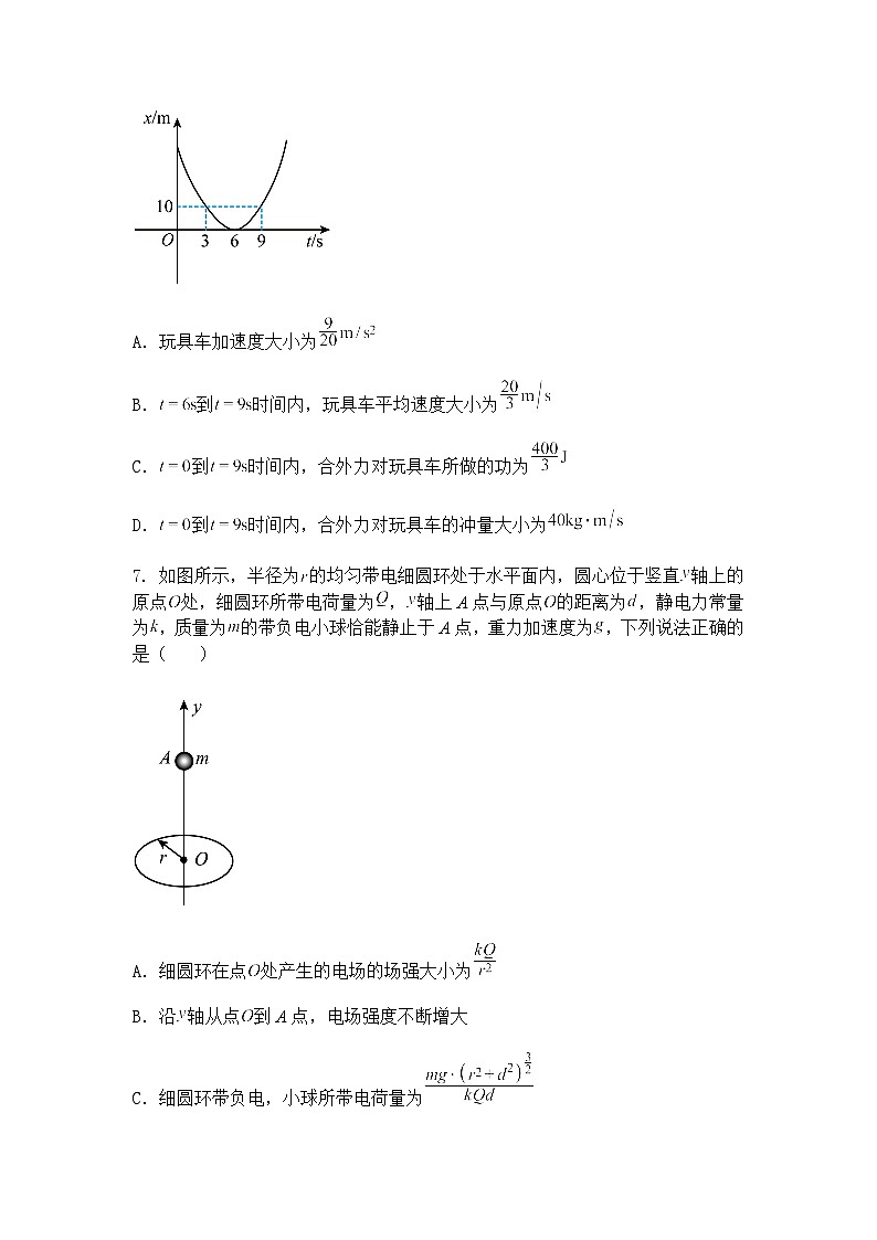 2025年浙江省普通高校招生选考科目考试高三下学期物理模拟试题（三）（含答案解析）第3页