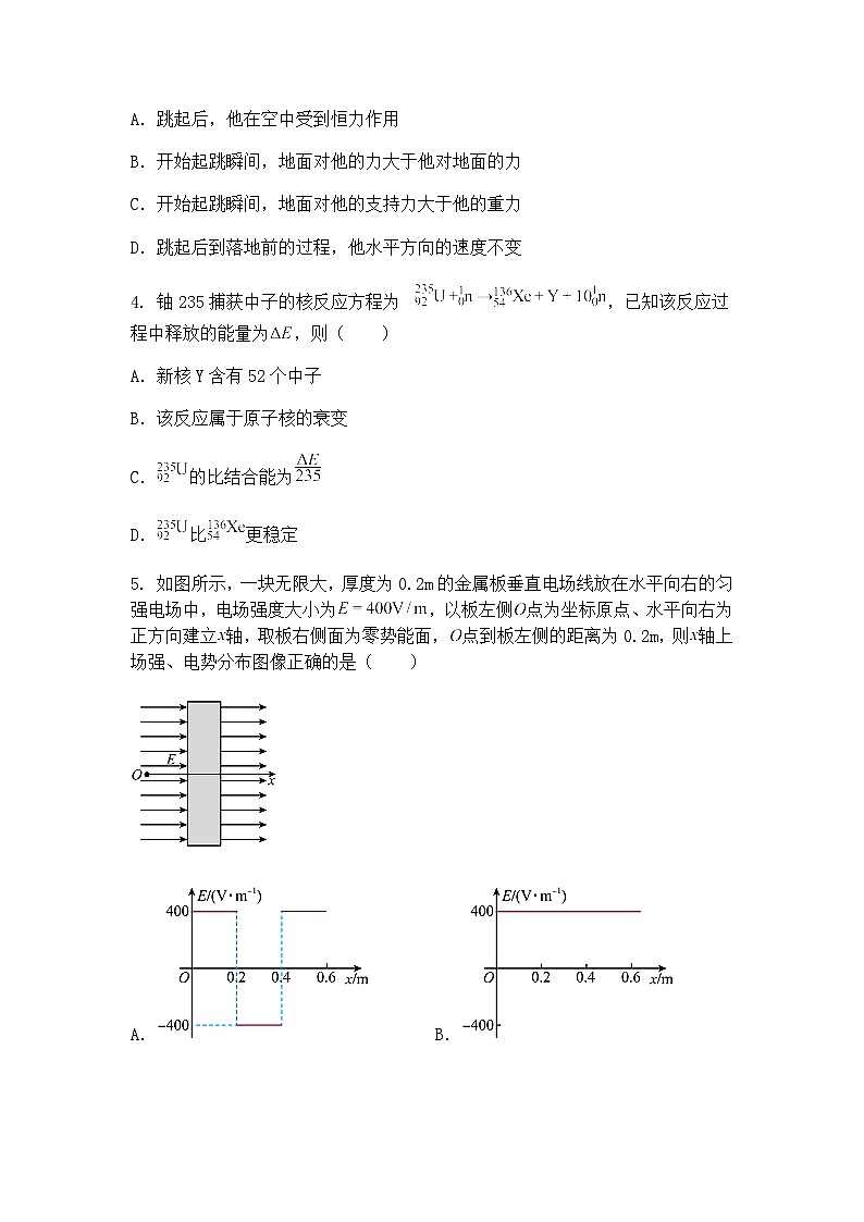 2025年浙江省普通高校招生选考科目考试高三下学期物理模拟试题（二）（含答案解析）第2页