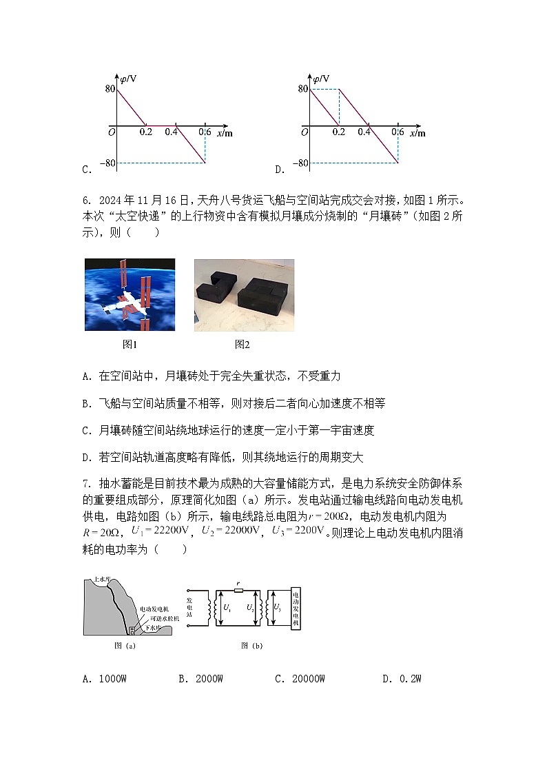2025年浙江省普通高校招生选考科目考试高三下学期物理模拟试题（二）（含答案解析）第3页