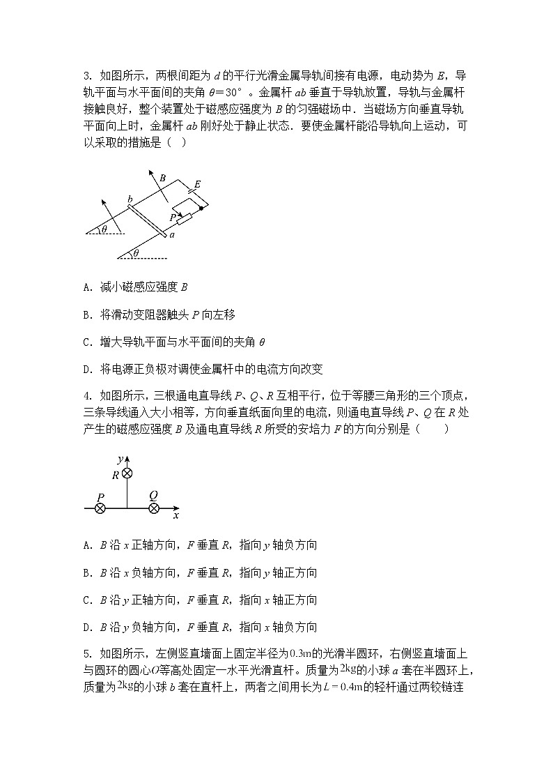 2025届河北省邢台市名校协作高三下学期一模物理试题（含答案解析）第2页