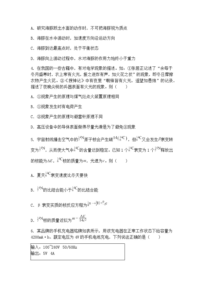 2025年浙江省普通高校招生选考科目考试高三下学期物理模拟试题（八）（含答案解析）第2页