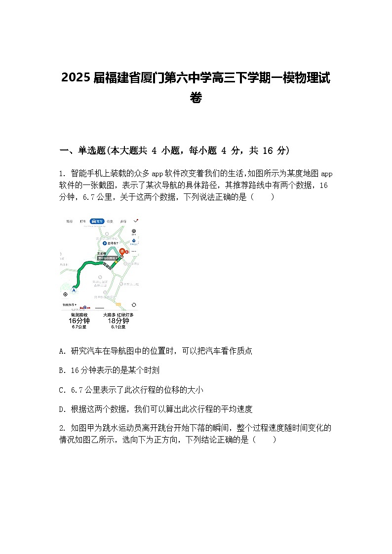 2025届福建省厦门第六中学高三下学期一模物理试卷（含答案解析）第1页