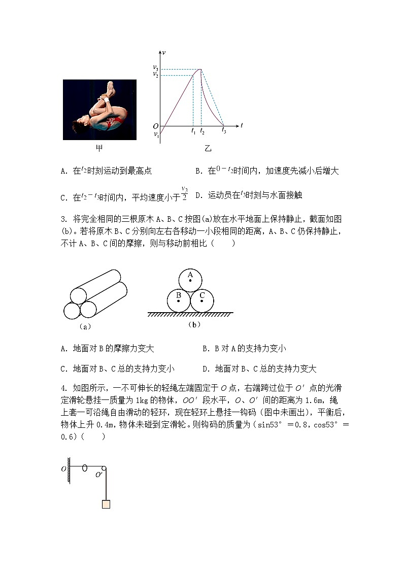 2025届福建省厦门第六中学高三下学期一模物理试卷（含答案解析）第2页