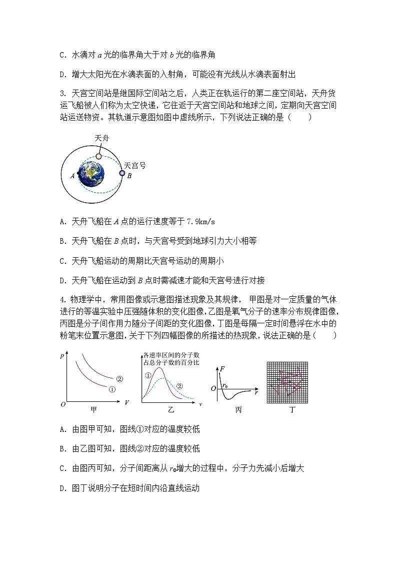 2025届天津市和平区高三下学期第一次模拟考试物理试卷（含答案解析）第2页
