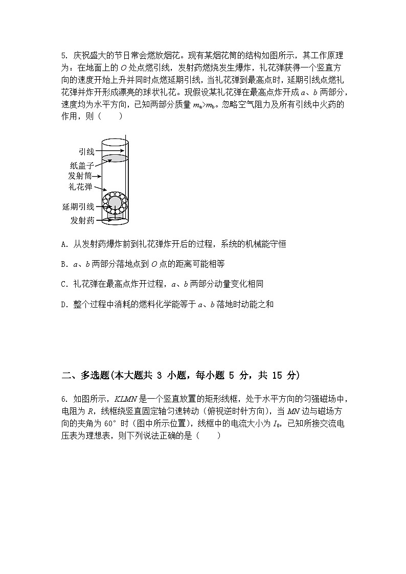 2025届天津市和平区高三下学期第一次模拟考试物理试卷（含答案解析）第3页