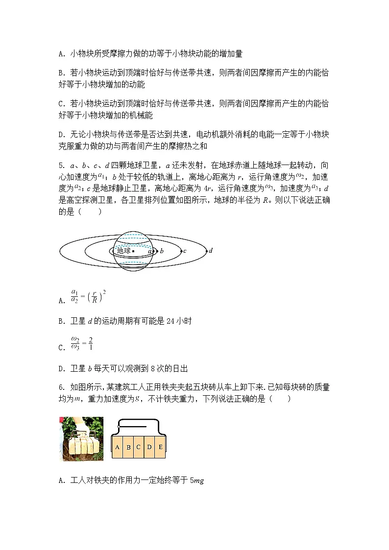 2025届安徽省高考一轮复习验收高三下学期物理模拟试题（含答案解析）第3页