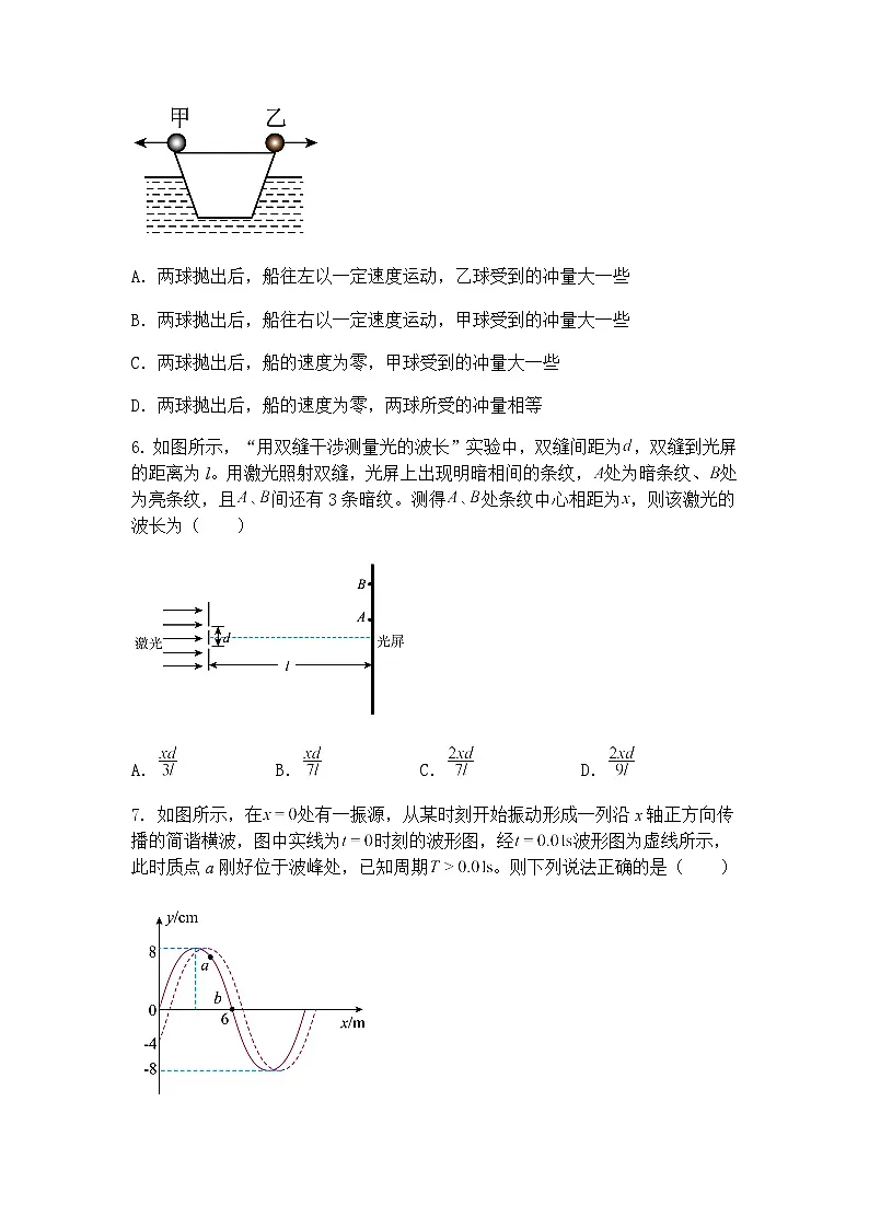 2025届江苏省常州高级中学高三下学期一模拟适应性考试物理试题（含答案解析）第3页