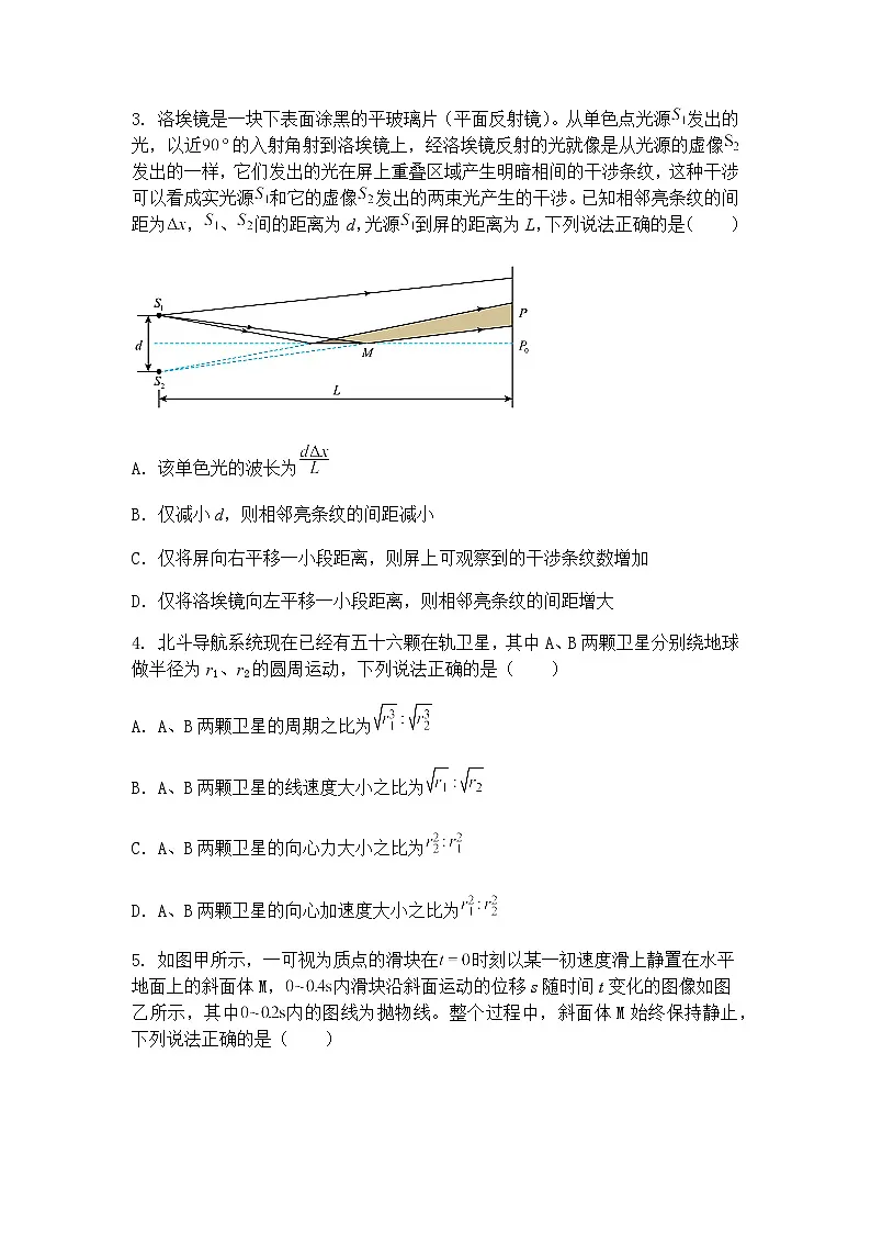 2025届河北省保定市定州中学高三下学期一模物理试题（含答案解析）第2页