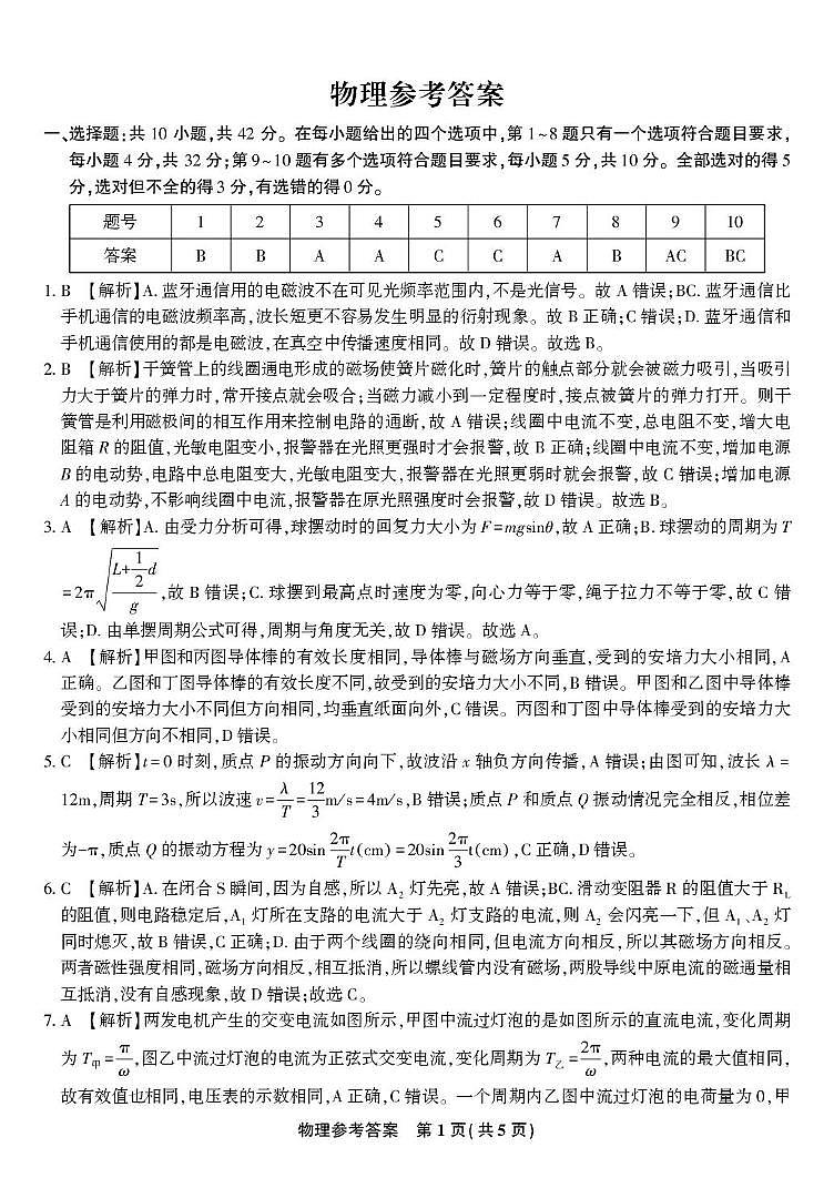 安徽安庆一中2026届高三上学期8月开学考试+物理答案第1页