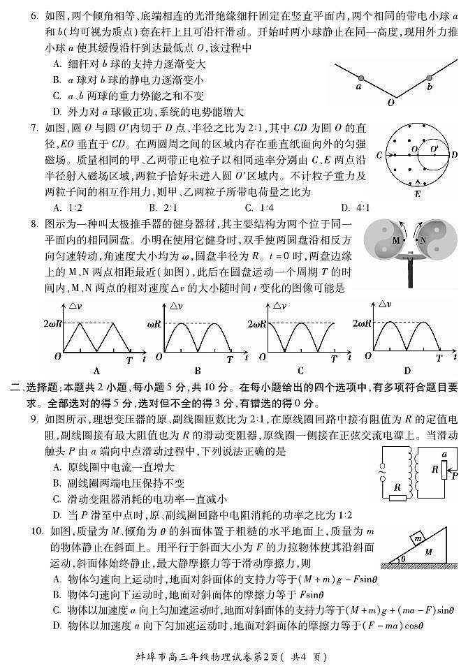 安徽省蚌埠市2025-2026学年高三上学期调研性监测+物理第2页