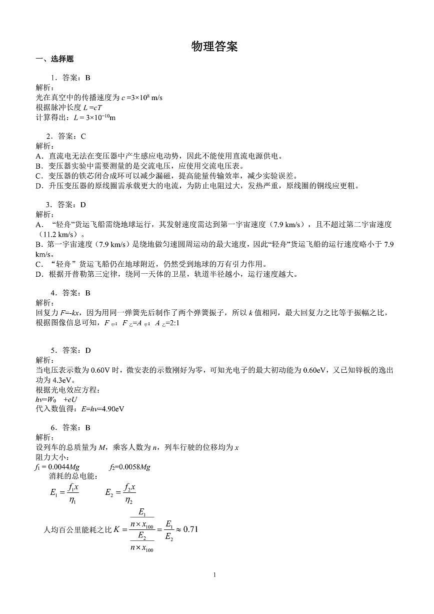 2025年赣州市十八县（市、区）二十五校期中联考高三物理试卷答案第1页
