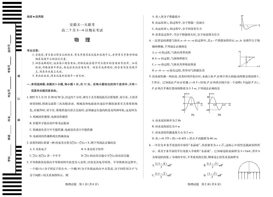 天一大联考安徽省2024-2025学年（下）高二年级期末考试物理试卷第1页