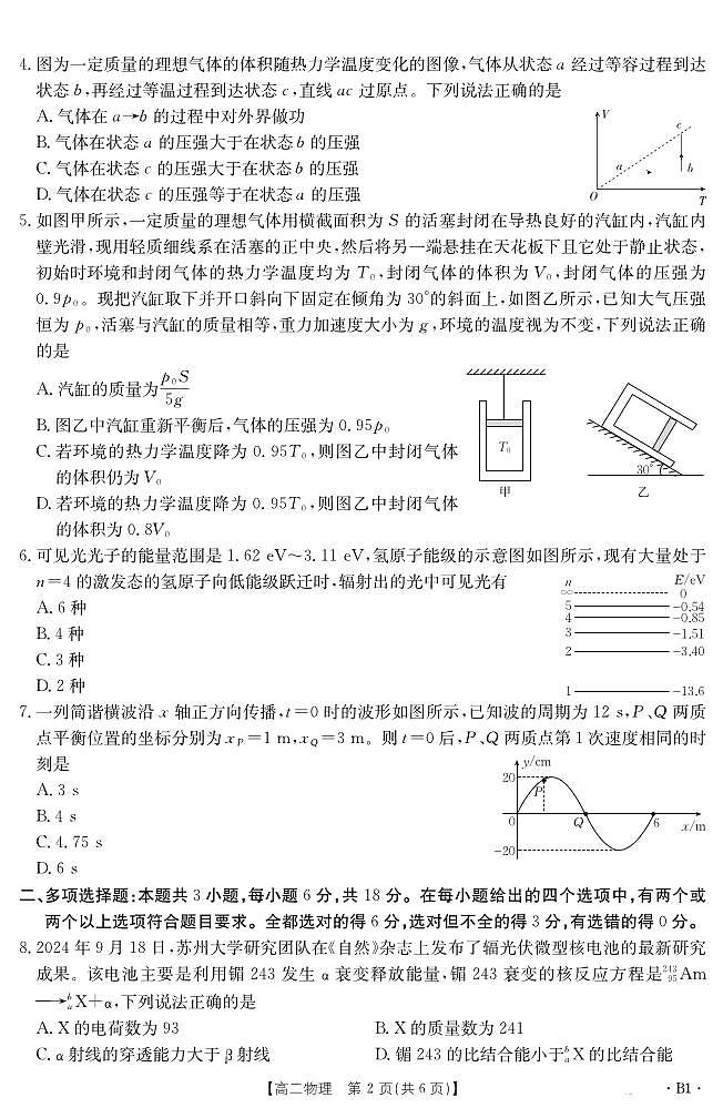 金太阳河北省2024-2025学年高二下学期7月联考物理B1试卷+答案第2页