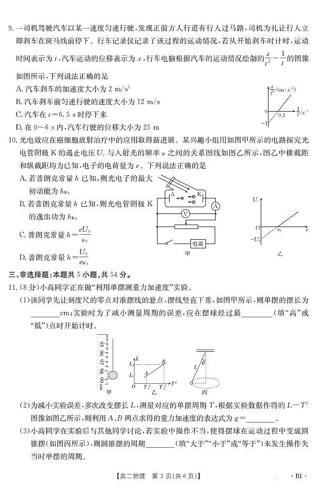 金太阳河北省2024-2025学年高二下学期7月联考物理B1试卷+答案第3页