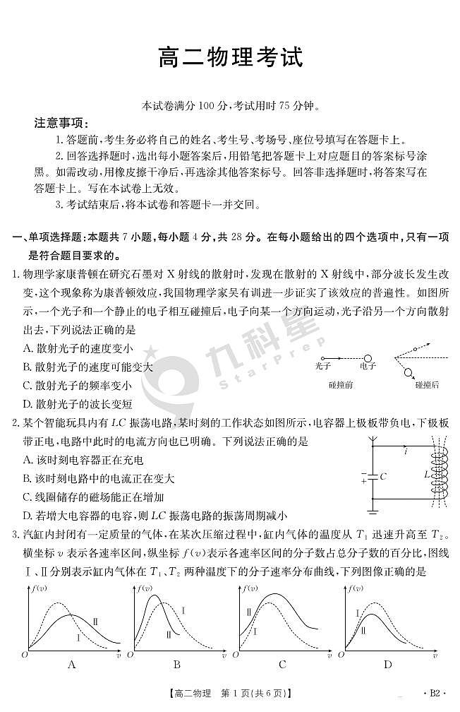 金太阳河北省2024-2025学年高二下学期7月联考物理B2试卷+答案第1页