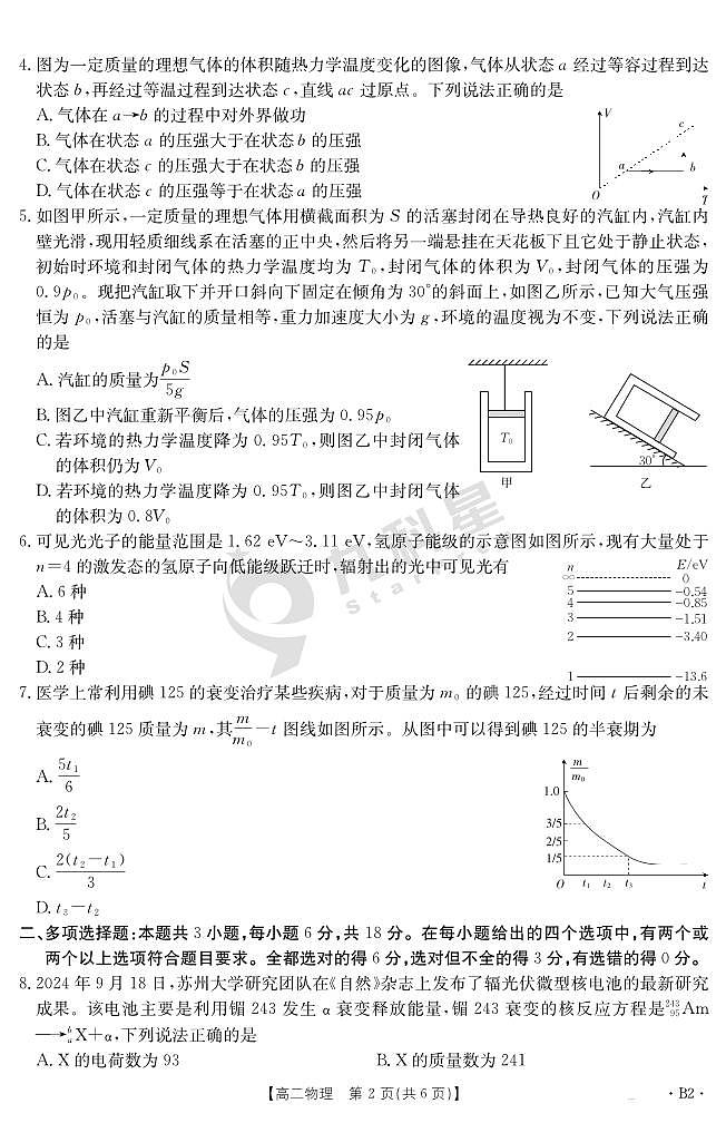 金太阳河北省2024-2025学年高二下学期7月联考物理B2试卷+答案第2页