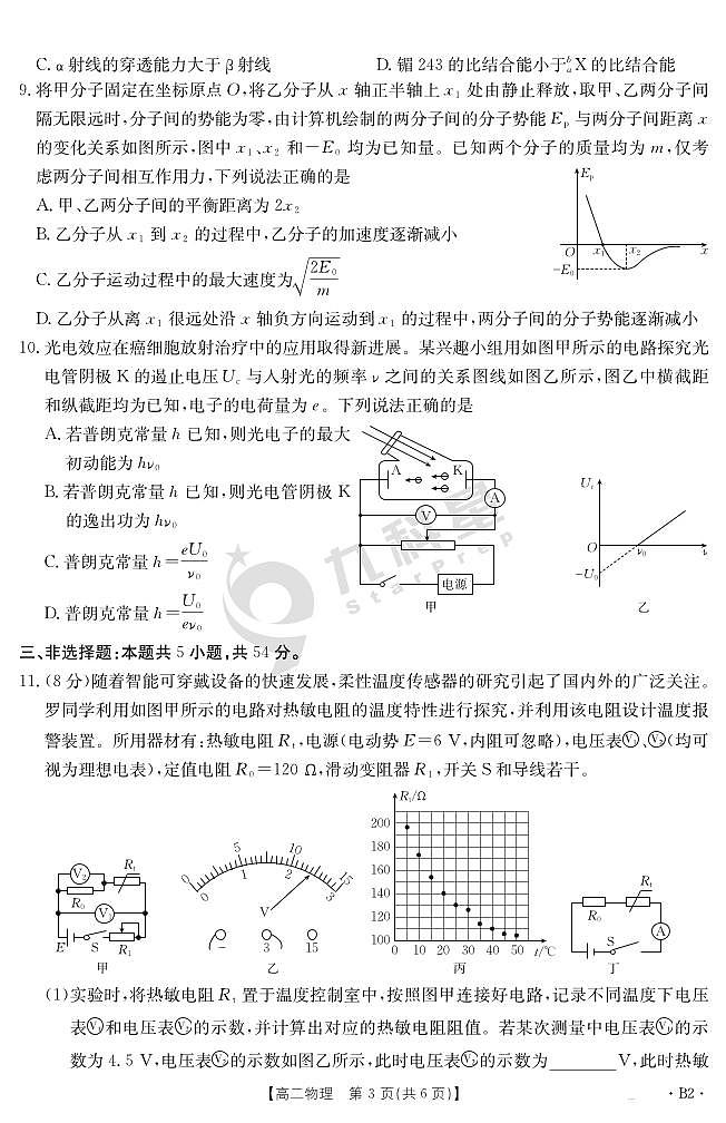 金太阳河北省2024-2025学年高二下学期7月联考物理B2试卷+答案第3页