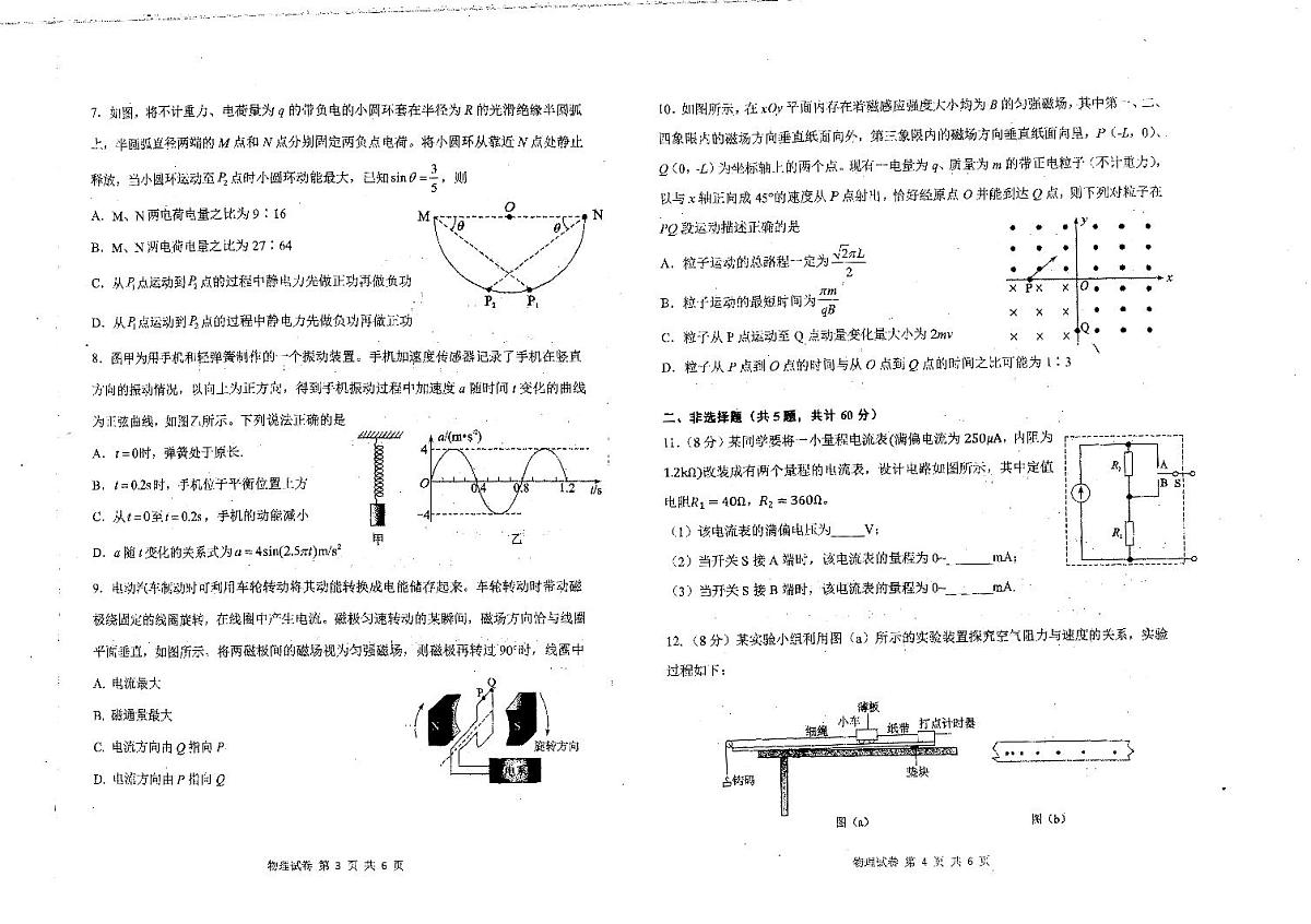 湖北省腾云联盟2024-2025学年高三上学期8月联考物理试卷+答案第2页