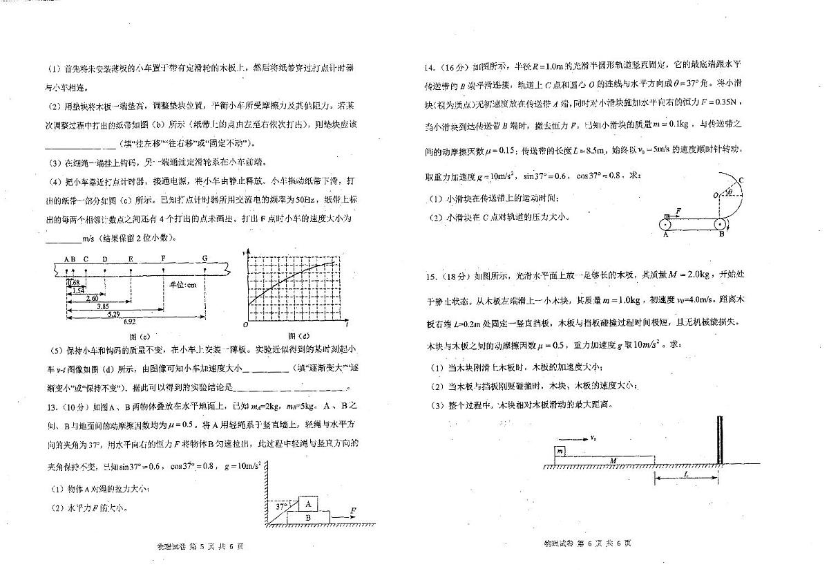 湖北省腾云联盟2024-2025学年高三上学期8月联考物理试卷+答案第3页