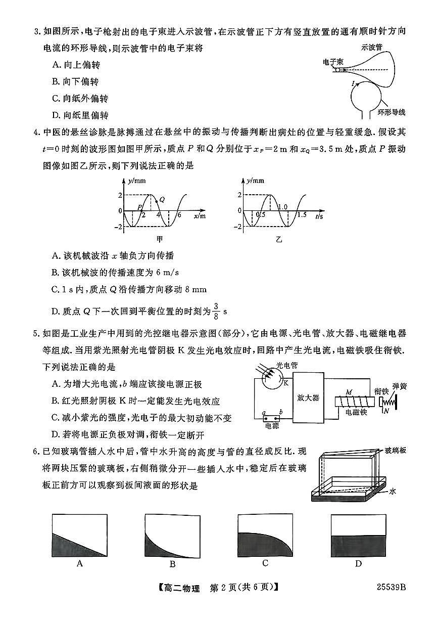 河北省衡水市第二中学2024-2025学年高二下学期6月期末物理试题第2页
