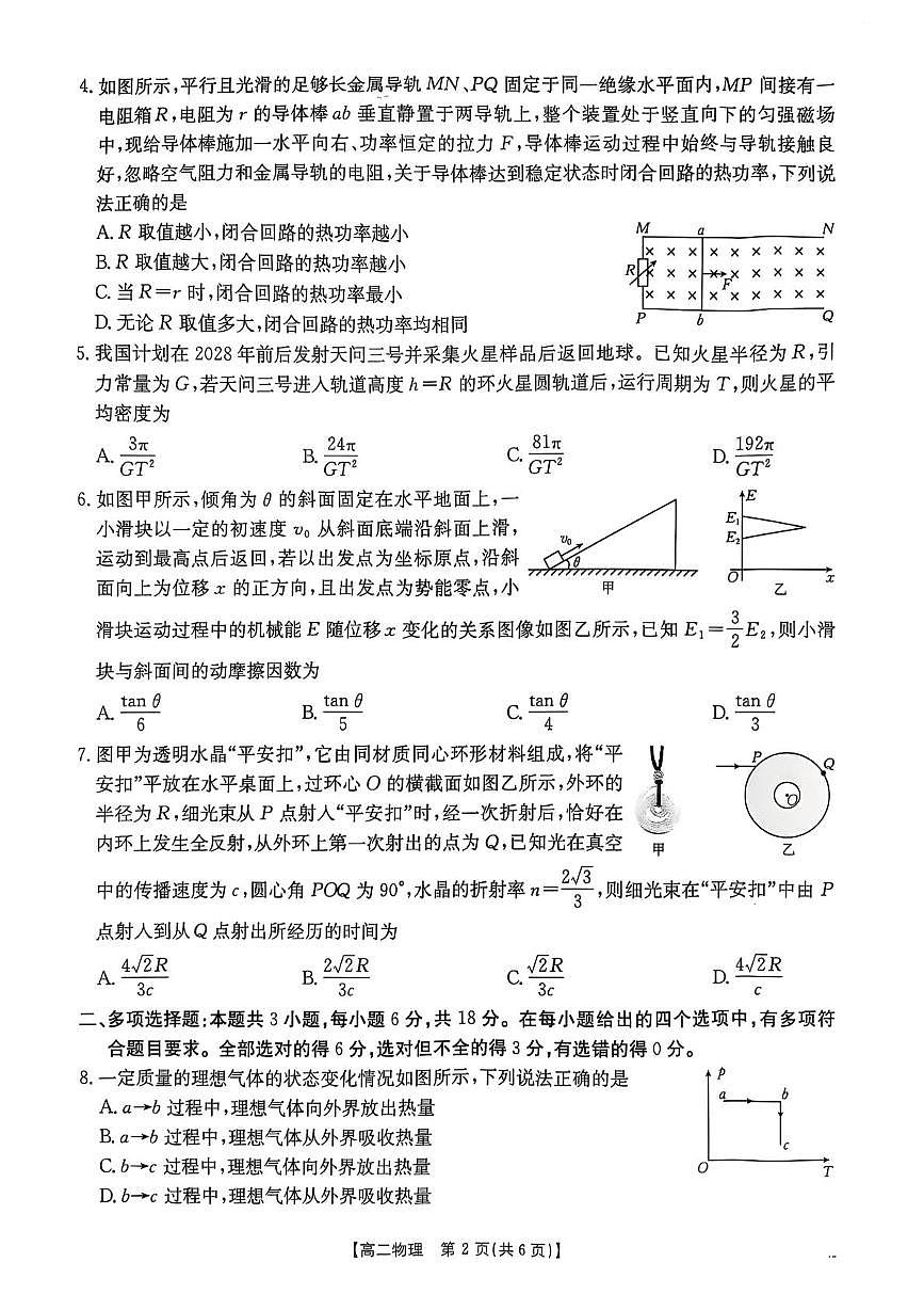 河北省邯郸市2024-2025学年高二下学期期末调研物理试卷（含答案）第2页