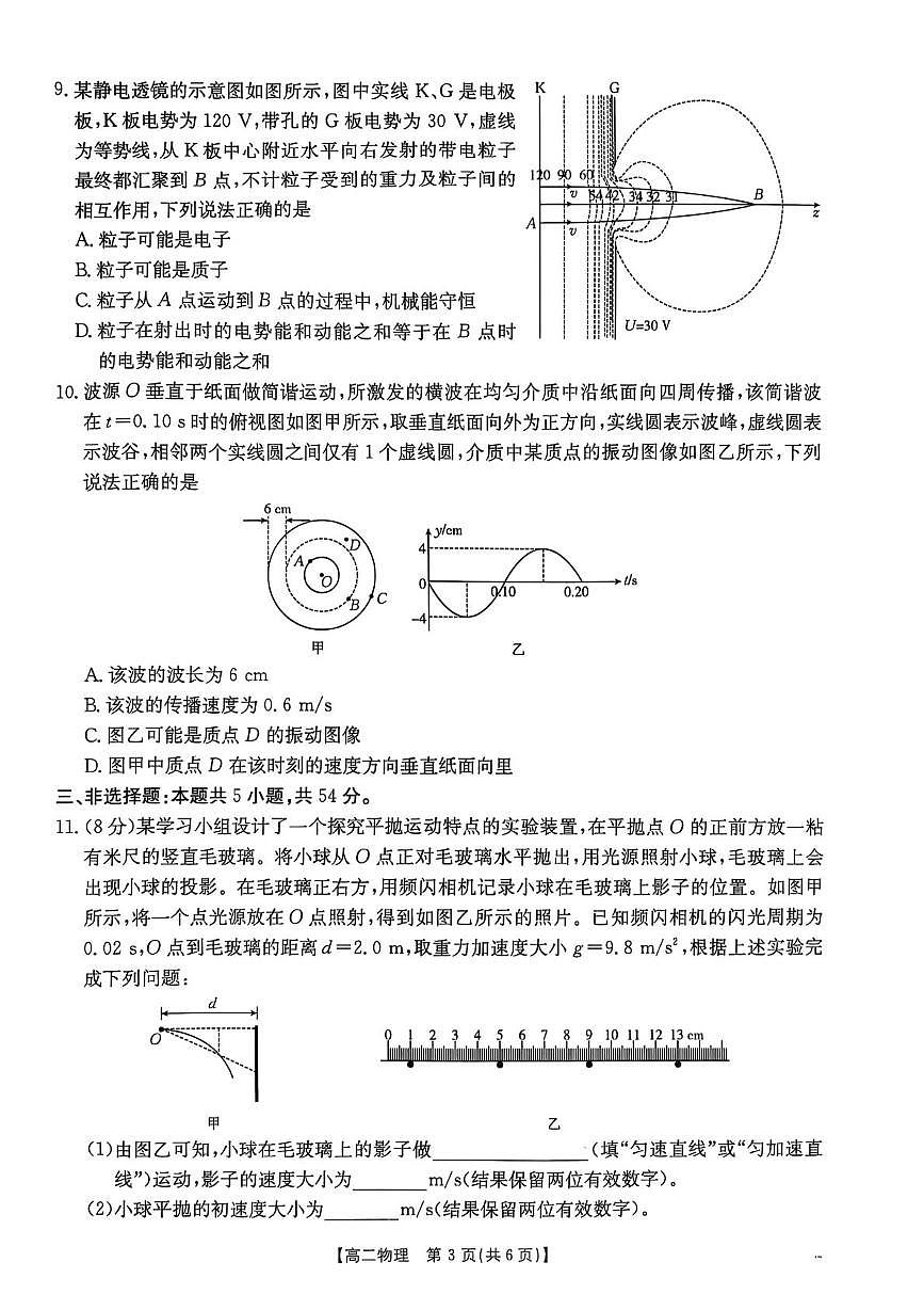 河北省邯郸市2024-2025学年高二下学期期末调研物理试卷（含答案）第3页