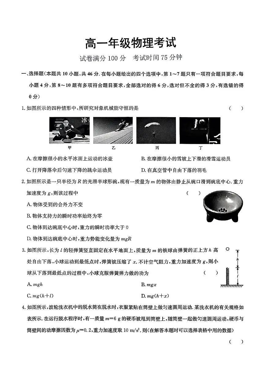 河北省廊坊市部分高中2024-2025学年高一下学期5月期中考试物理试卷第1页