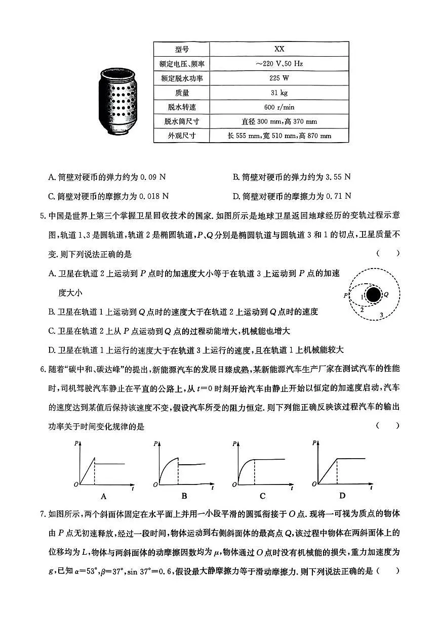 河北省廊坊市部分高中2024-2025学年高一下学期5月期中考试物理试卷第2页