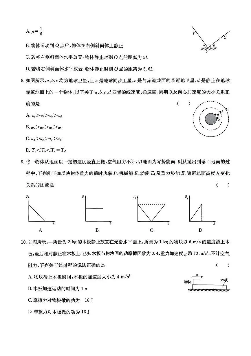 河北省廊坊市部分高中2024-2025学年高一下学期5月期中考试物理试卷第3页