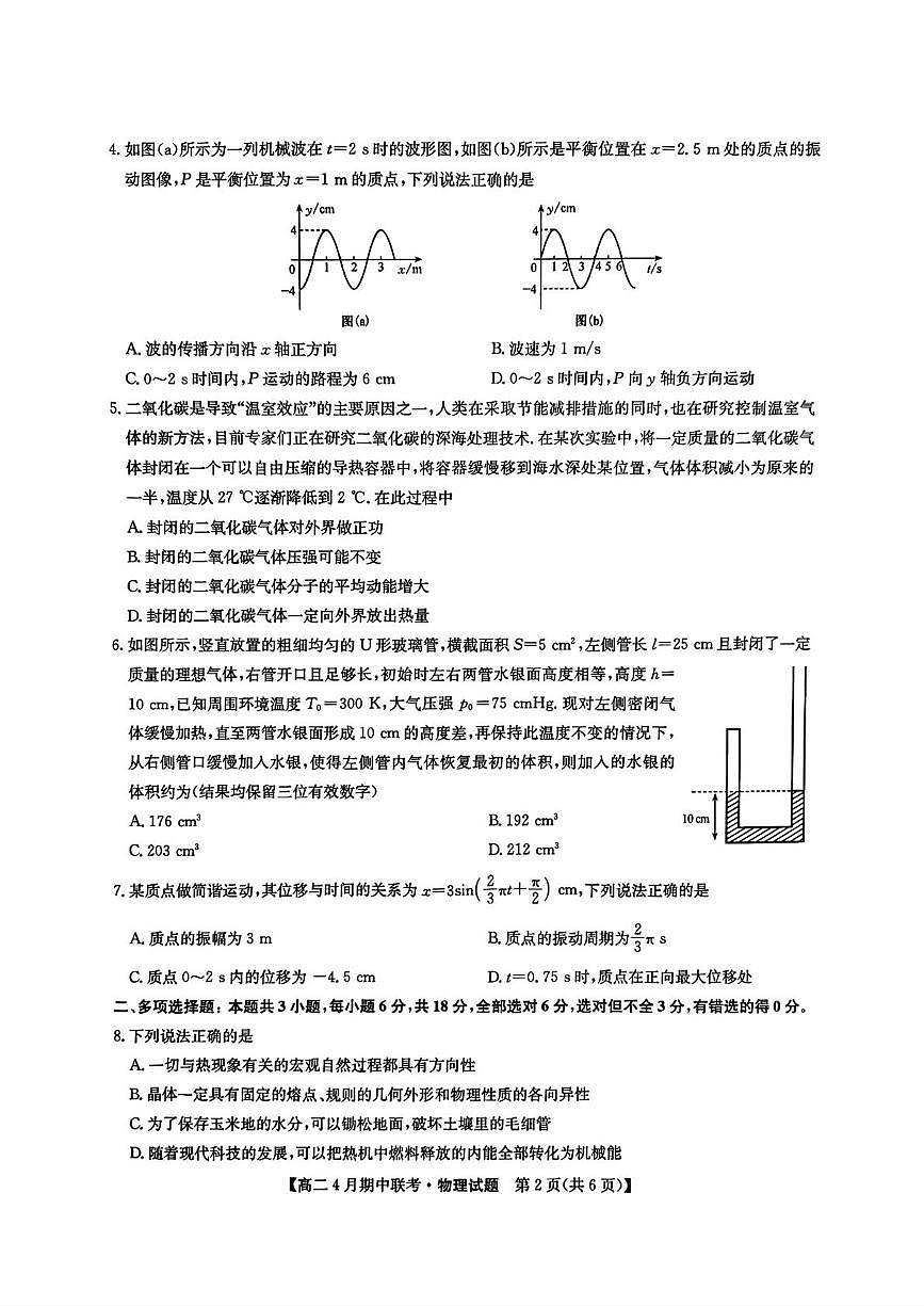 河北省保定市六校联盟2024-2025学年高二下学期4月期中考试物理试卷+答案第2页