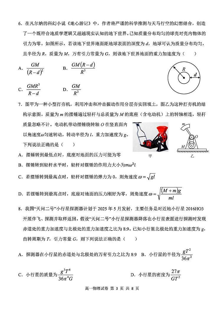 湖北省武汉市部分省级示范高中2024-2025学年高一下学期4月期中测试物理试卷第3页