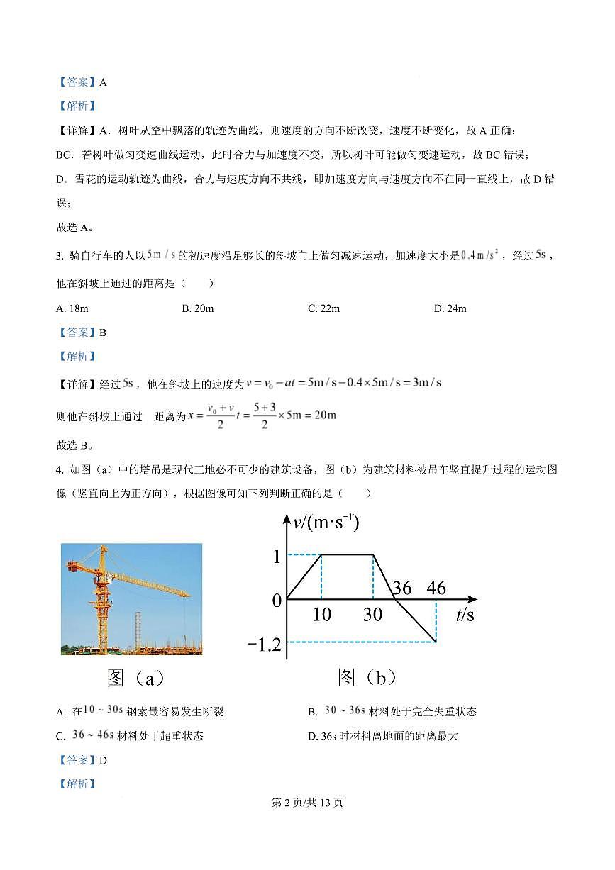 湖北省武汉市2024-2025学年高一上学期1月期末物理试题 Word版含解析第2页