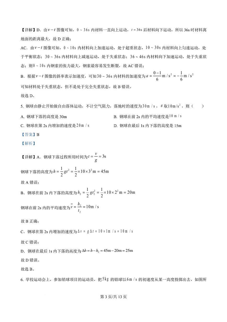 湖北省武汉市2024-2025学年高一上学期1月期末物理试题 Word版含解析第3页