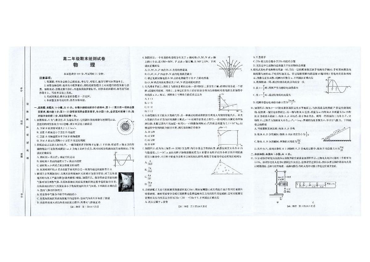 金太阳云南省临沧市2024-2025学年下学期高二期末质量测试物理试卷+答案第1页