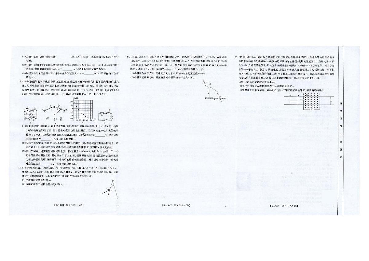 金太阳云南省临沧市2024-2025学年下学期高二期末质量测试物理试卷+答案第2页
